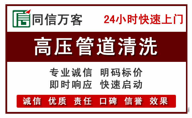千山区高压清洗电话.jpg